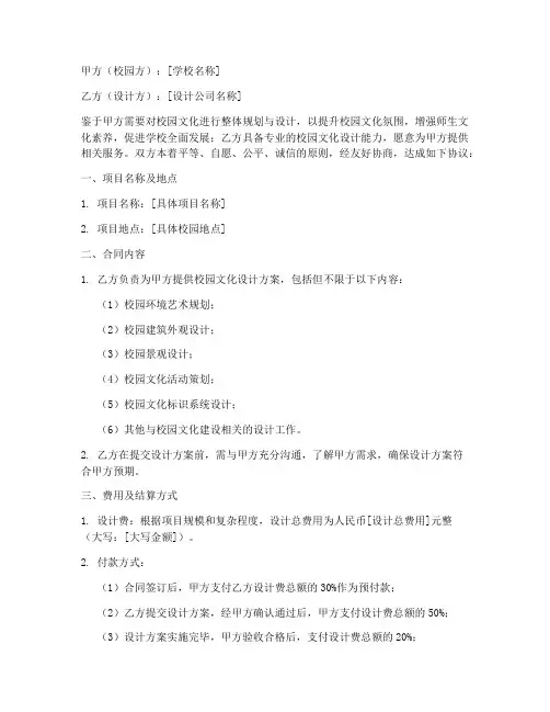校园文化合同协议书