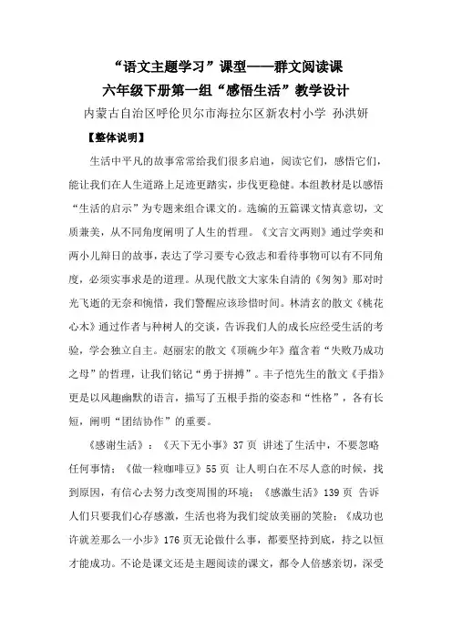 人教版六年级下册第一单元“感悟生活” 群文阅读课