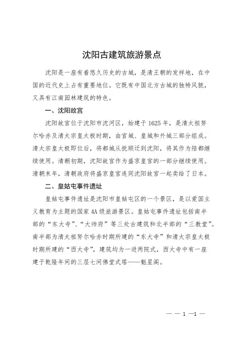 沈阳古建筑旅游景点