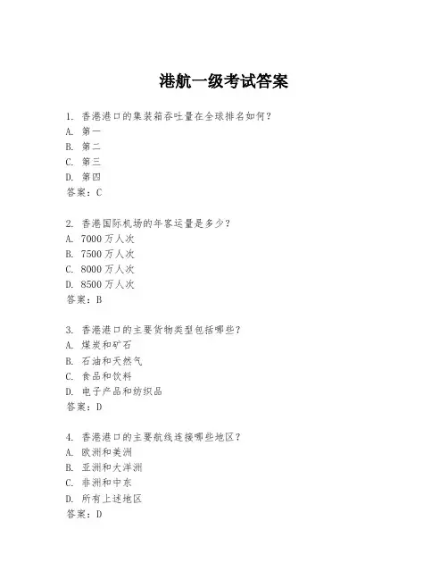 港航一级考试答案