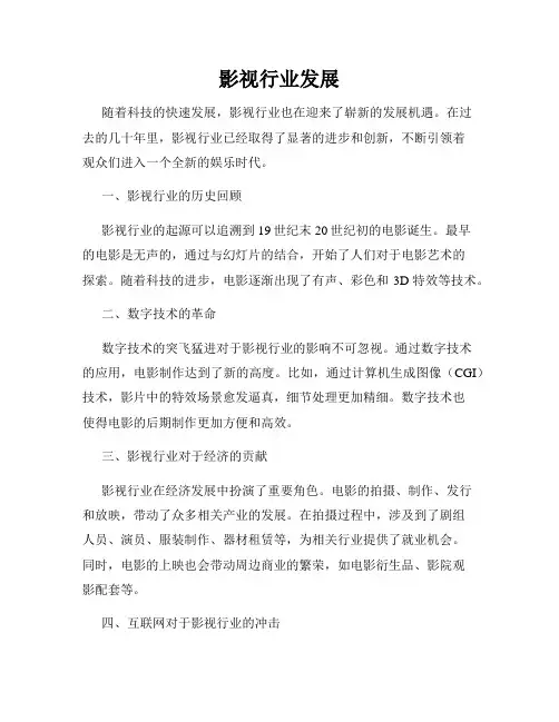 影视行业发展