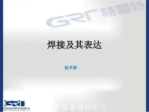焊接符号PPT