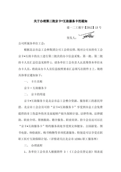 京卡互助会员卡用途