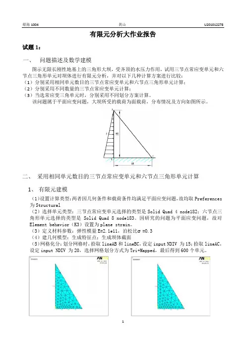 (完整word版)有限元分析大作业报告要点