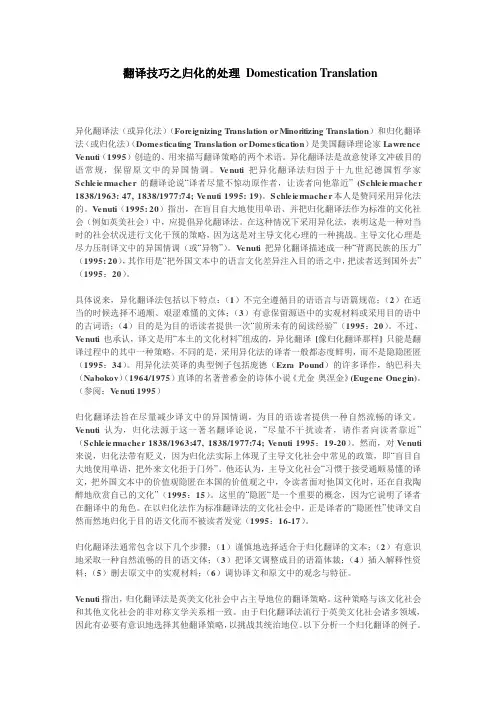 翻译技巧之归化的处理 Domestication Translation