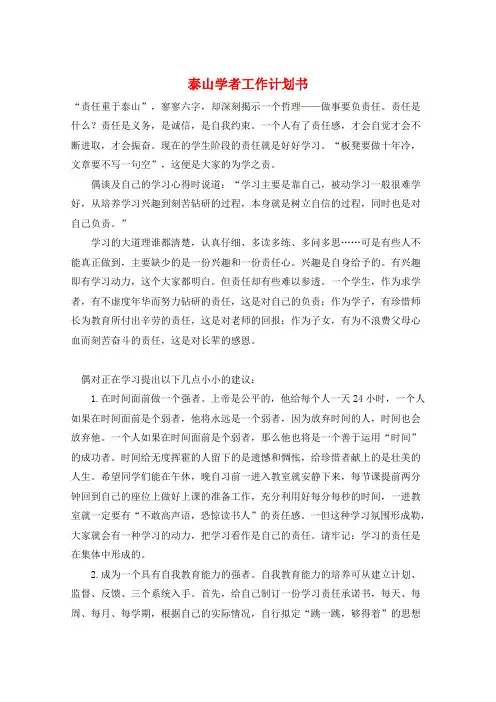 泰山学者工作计划书