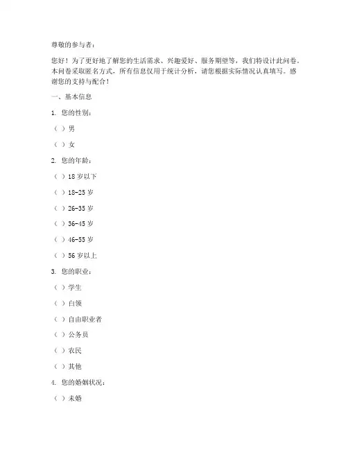 人群需求调查问卷模板