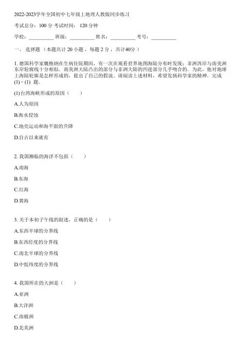 2022-2023学年全国初中七年级上地理人教版同步练习(含答案解析)042842