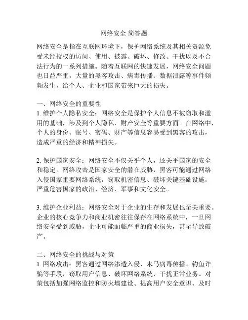网络安全 简答题