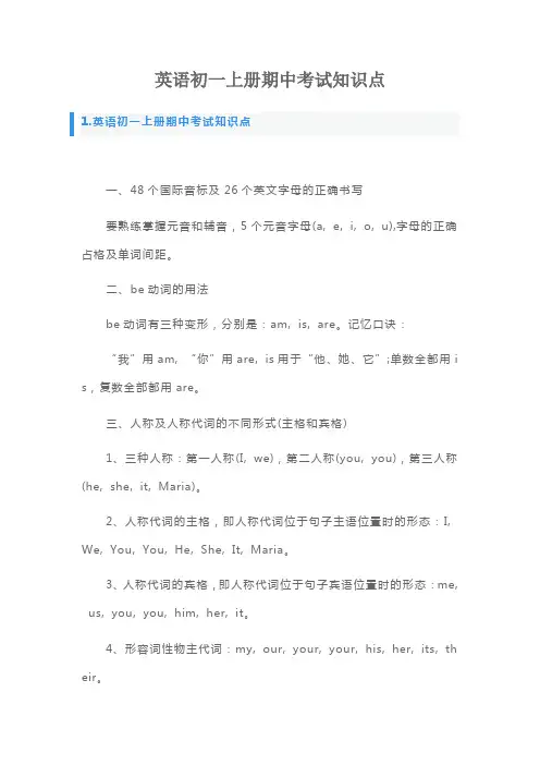 英语初一上册期中考试知识点