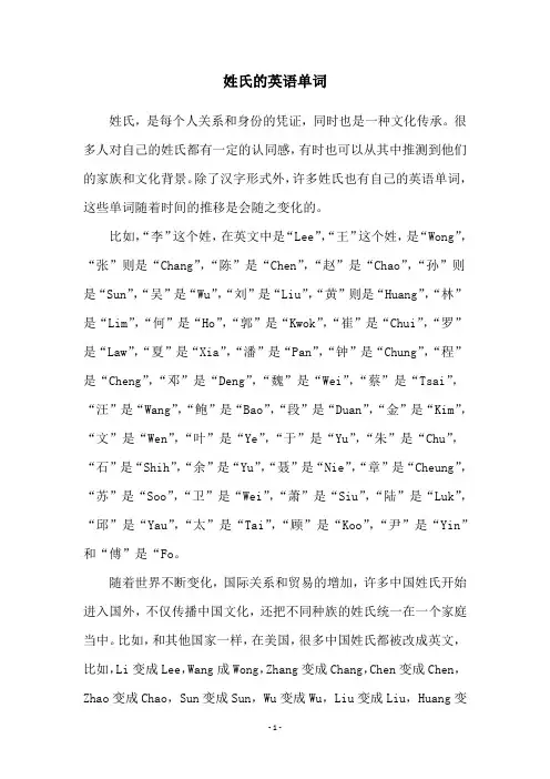 姓氏的英语单词