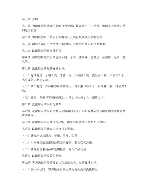 酒店洗漱管理制度