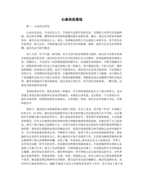 心态决定命运