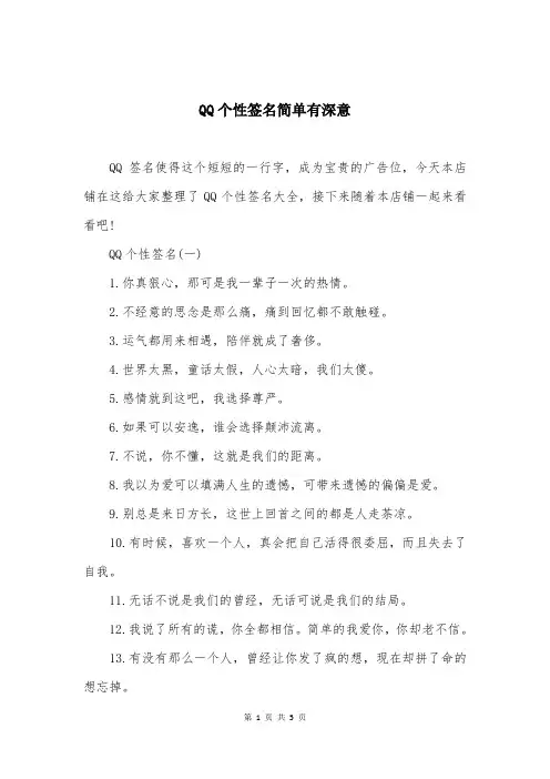 QQ个性签名简单有深意