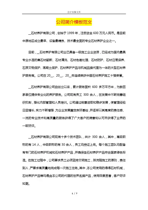 公司简介模板范文