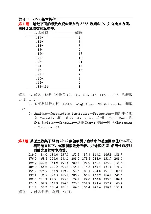 SPSS实际操作练习题汇总