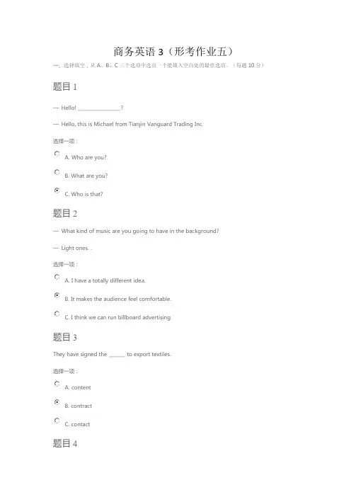 2019年商务英语3(形考作业五及答案)