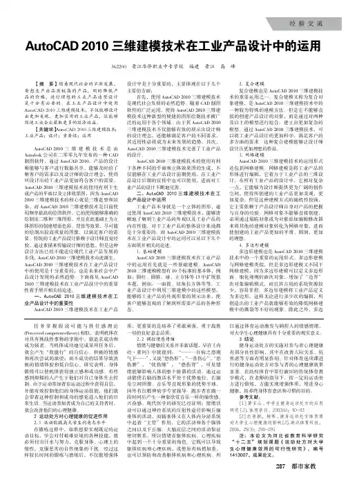 autocad2010三维建模技术在工业产品设计中的运用