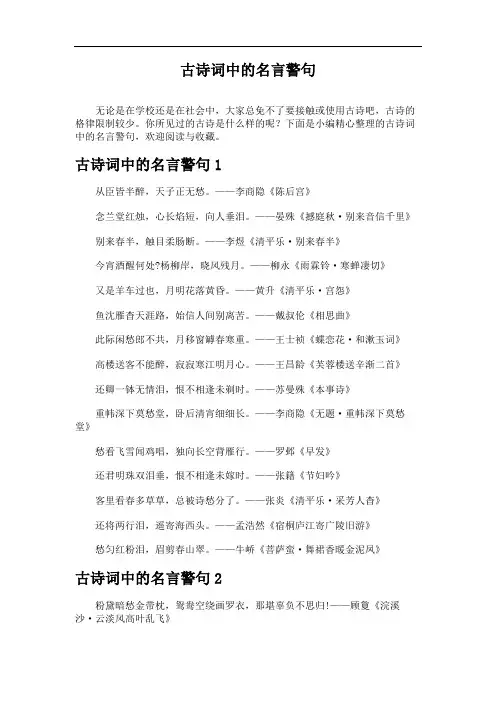 古诗词中的名言警句