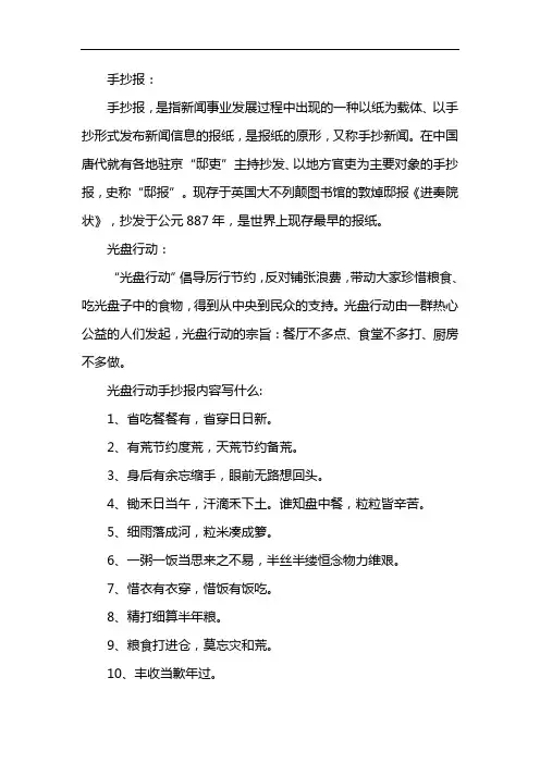 光盘行动手抄报内容写什么