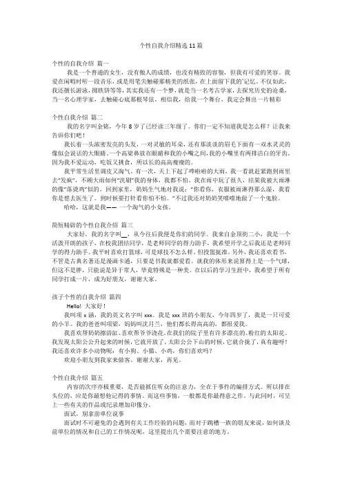 个性自我介绍精选11篇