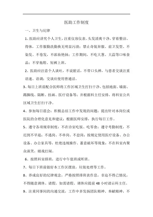 医助工作制度