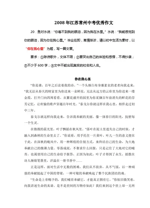 2008年江苏常州中考满分作文《你在我心里》