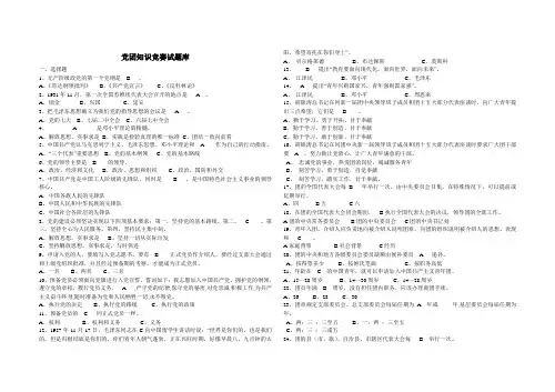 党团知识竞赛(精选)