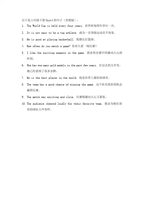 八年级下册u4句子苏教版
