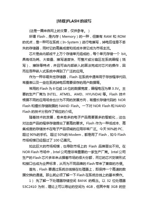 [转载]FLASH的读写