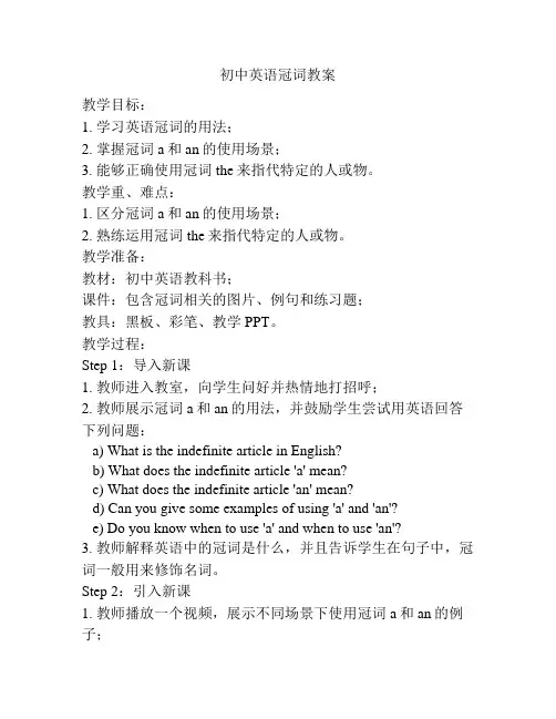 初中英语冠词教案
