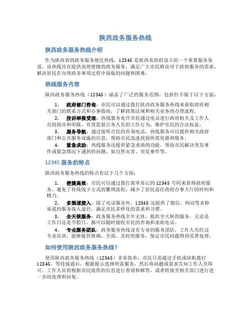 陕西12345政务服务便民热线是多少