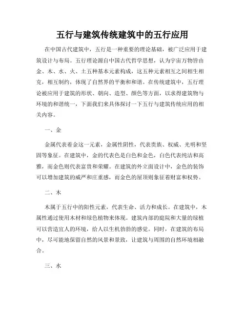 五行与建筑传统建筑中的五行应用