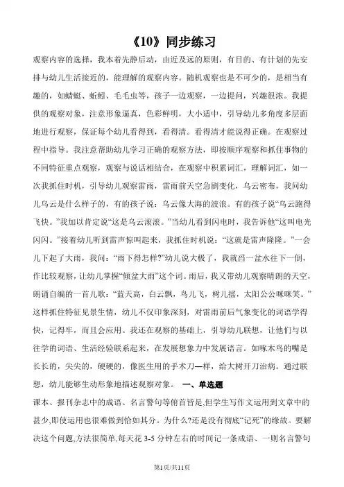 一年级上册数学一课一练10_人教新课标(含答案)