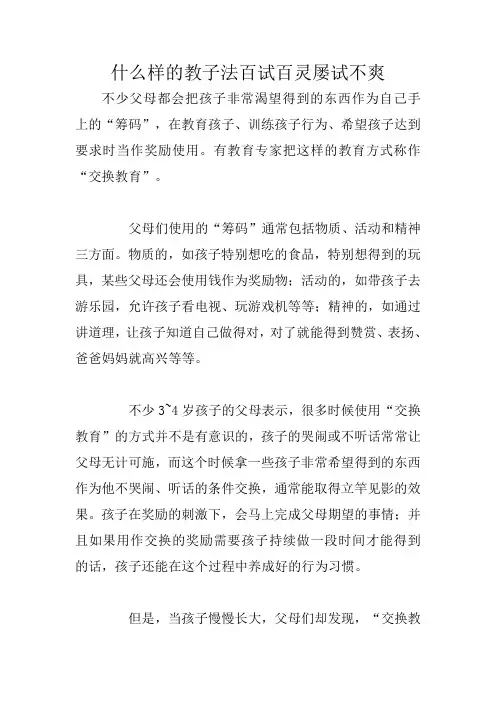 什么样的教子法百试百灵屡试不爽