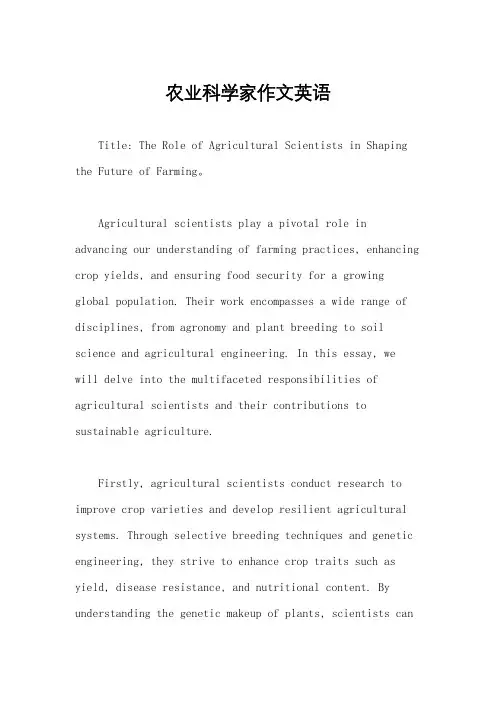 农业科学家作文英语