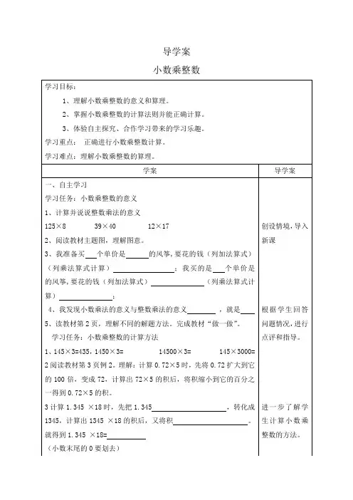 人教版小学数学五年级上册全册导学案