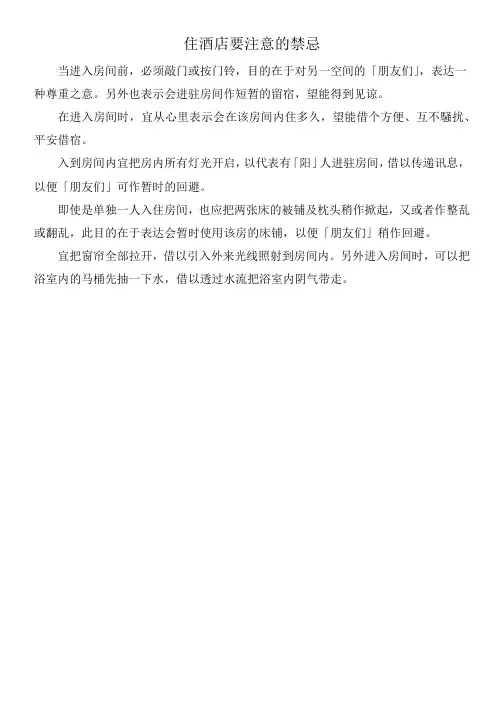 住酒店要注意的禁忌