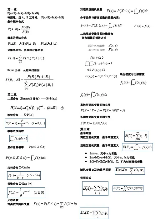 概率论与数理统计公式总结