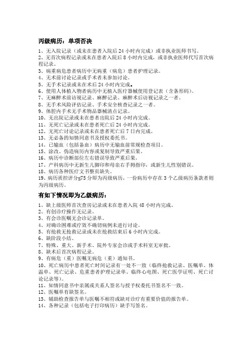 归档病历丙乙级病历评定标准