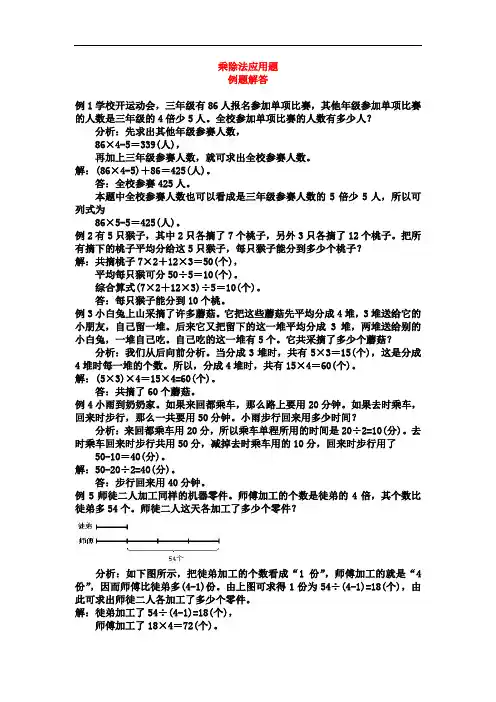 三年级奥数基础教程-乘除法应用题