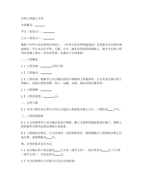 石材工程施工合同
