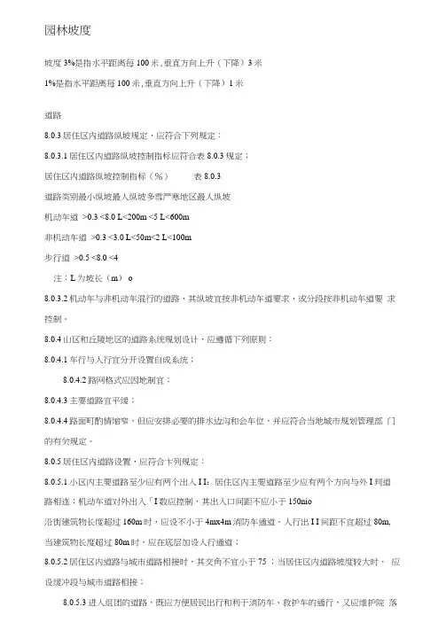 园林坡度细则