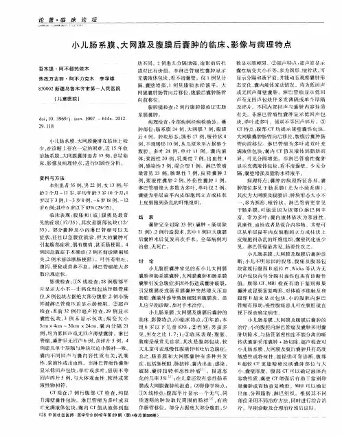 小儿肠系膜、大网膜及腹膜后囊肿的临床、影像与病理特点