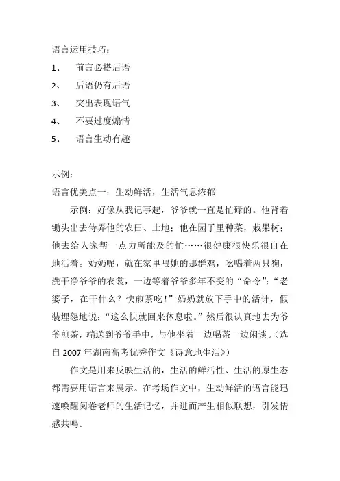 语言的运用