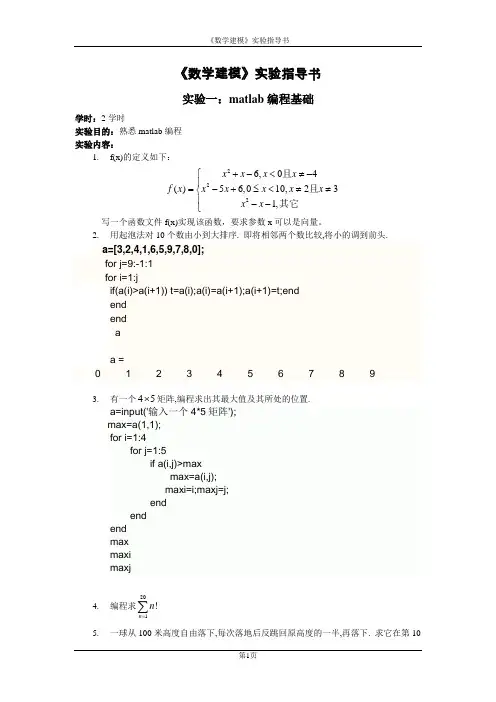 数学实验指导书matlab