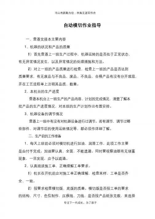 自动模切作业指导