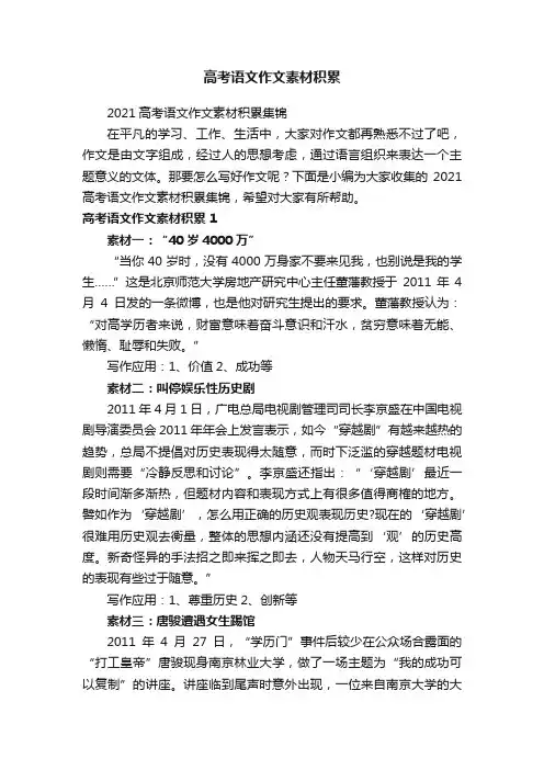 2021高考语文作文素材积累集锦