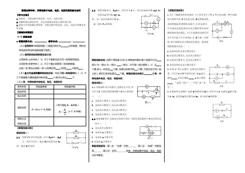 欧姆定律计算和电表示数变化专题