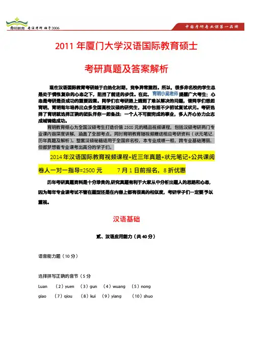 厦门大学汉语国际教育2010年考研真题及答案、重点难点剖析、就业情况分析